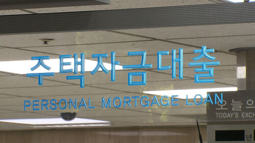 오늘부터 대출 더 조인다…15억 넘으면 4억까지