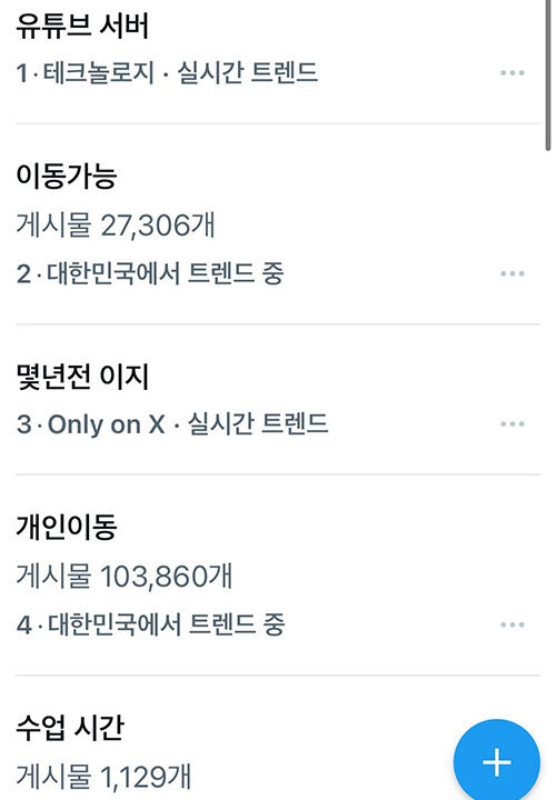 실시간 트렌드 1위 유튜브 서버
