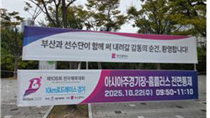 전국체전 17일 개막…25년 만에 부산서 개최