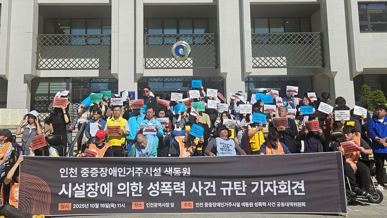 "인천 강화도 중증장애인 시설서 13명 성폭력 피해 의혹"