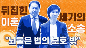 뒤집힌 '세기의 이혼 소송'&hellip;"뇌물은 법의 보호 밖" [스프]