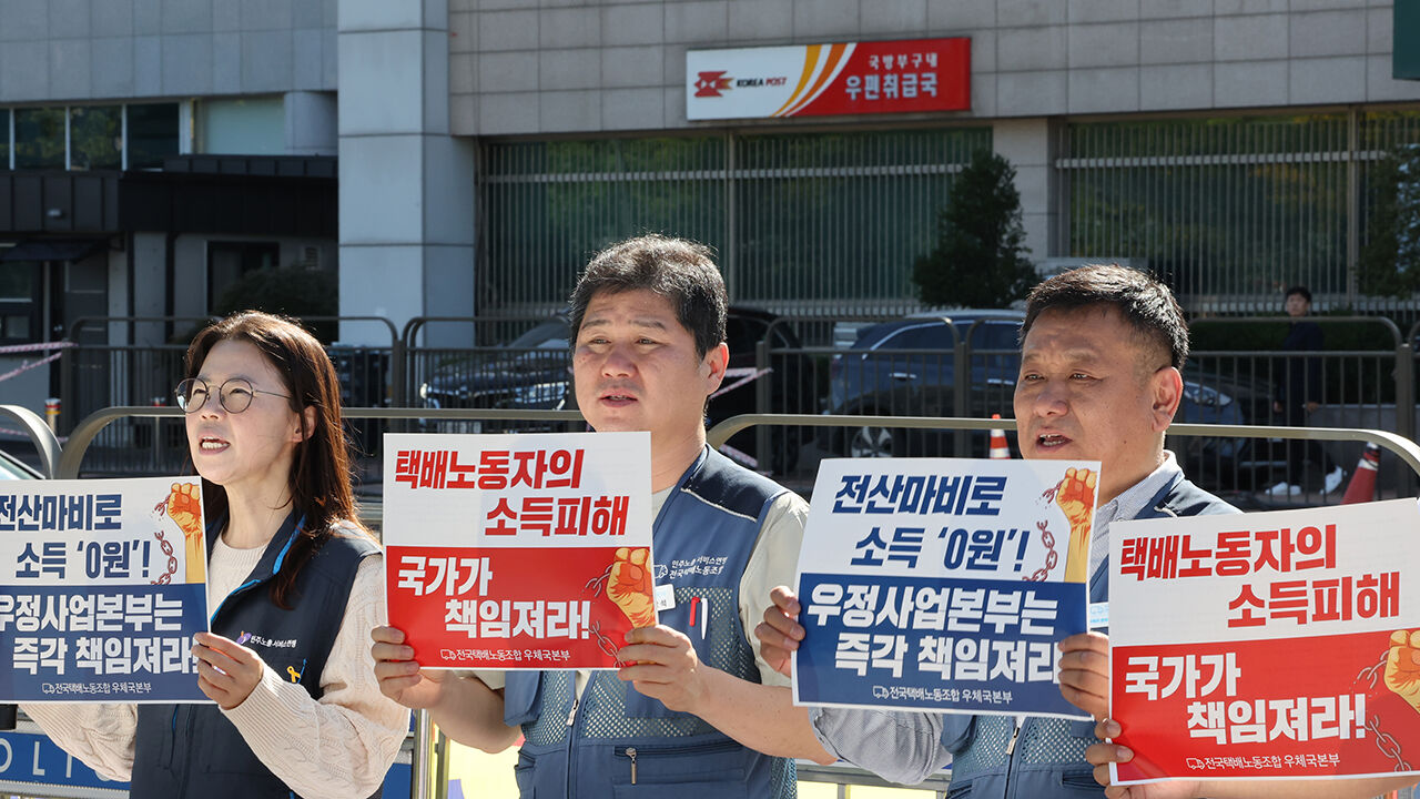 우체국 택배노조 "국정자원 화재로 인한 업무 차질…보상해야"