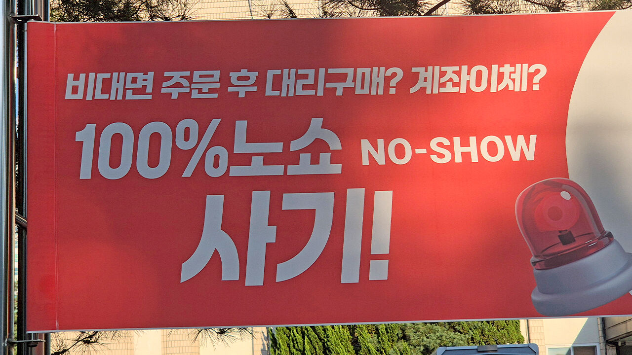 캄보디아 거점 노쇼사기, 자영업자 울렸다…올해만 4천500건
