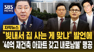 [자막뉴스] "빚내서 집 사는 게 맞냐" 김병기 비난 쏟아지자 "실거주했다" 발끈