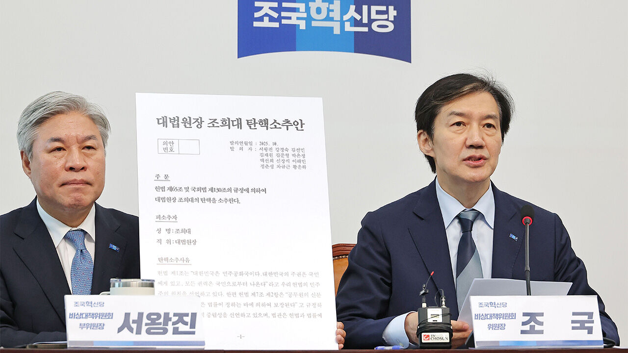 조국혁신당, 조희대 탄핵소추안 공개…민주 "아직 탄핵은 고려 안 해"
