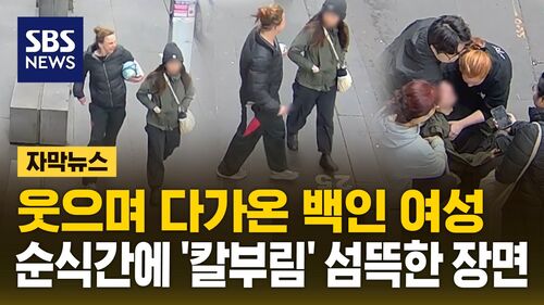 [자막뉴스] 뒤에서 웃으며 달려오더니…호주 아침 출근길 '흉기 피습'