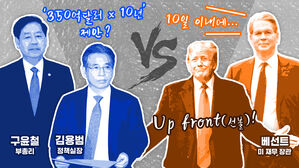 '350억 달러 × 10년' 제안했나?&hellip;APEC 정상회담이 협상 '데드라인' [스프]
