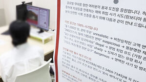 "100% 사기·주의해라"…캄보디아 사태로 대학가 '비상'