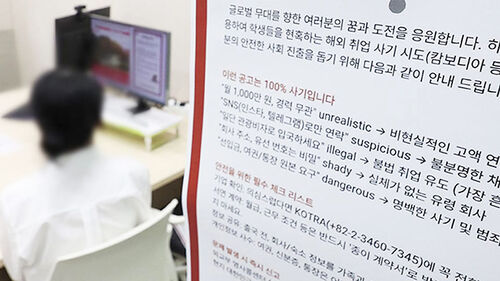"100% 사기·주의해라"…캄보디아 사태로 대학가 비상
