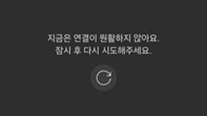 카카오톡 숏폼, 개편 한 달 만에 장애 발생