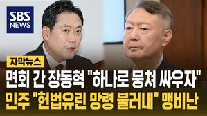[자막뉴스] 국힘 장동혁, 윤석열 전 대통령 면회 후 "하나로 뭉쳐 싸우자!"…민주 "헌법 유린 망령 불러낸 정치쇼, 역사가 용납 안 해!"