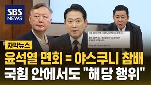 [자막뉴스] "대선불복 넘어선 제2의 내란선동"&hellip;"대표가 당을 나락으로"