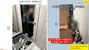 "집에 이상한 사람 있어" 섬뜩한 사진들 알고 보니