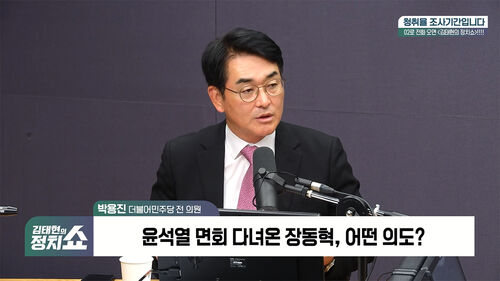 [정치쇼] 박용진 "부동산, 악재에 가까운 난제…보유세 인상은 진짜 악재"