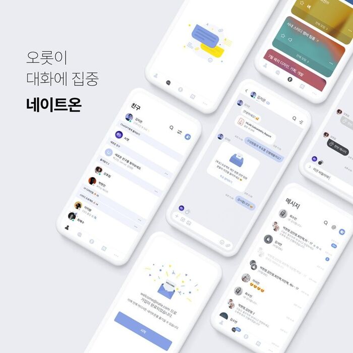 네이트온 서비스 업데이트 (사진=네이트온 제공, 연합뉴스)