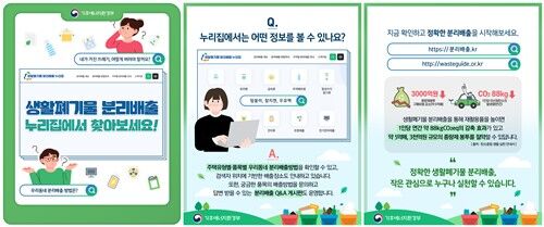 생활폐기물 분리배출 홈페이지 안내문