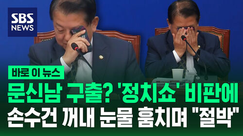 [바로이뉴스] 문신남 구출? 정치쇼 비판에…눈물 훔치더니 "절박함으로 했다"