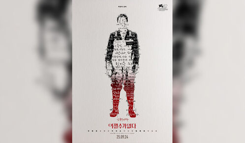 박찬욱 '어쩔수가없다'로 스페인 시체스영화제 감독상 수상