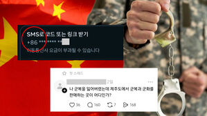 "군복 어디서 사나" 수상한 문의…작성자 정체에 반발 확산