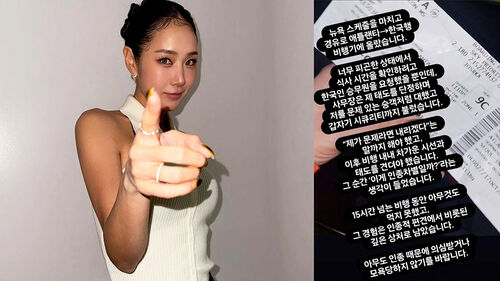 기내 인종차별 주장한 소유 "모멸감 느껴"