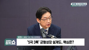 [정치쇼] 김경수 "부동산 근본대책은 5극 3특&hellip;지선? 역할 있으면 할 것"