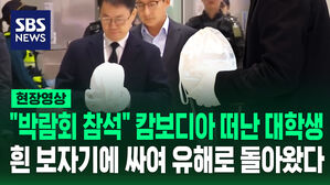 [현장영상] 캄보디아서 숨진 채 발견된 대학생…74일 만에 드디어 고국 땅으로