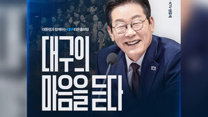이 대통령, 24일 대구서 5번째 타운홀미팅 개최