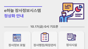화재로 중단됐던 온라인 화장 예약 재개…24일 건부터 예약