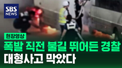 [현장영상] 엔진 과열로 멈춘 버스, 폭발 직전 불길에 뛰어들더니
