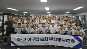 KBO, 전국 30개 학교서 유소년 순회 부상 방지 교육