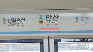 4호선 안산역 열차 고장에 승객 불편&hellip;3시간 만에 정상 운행