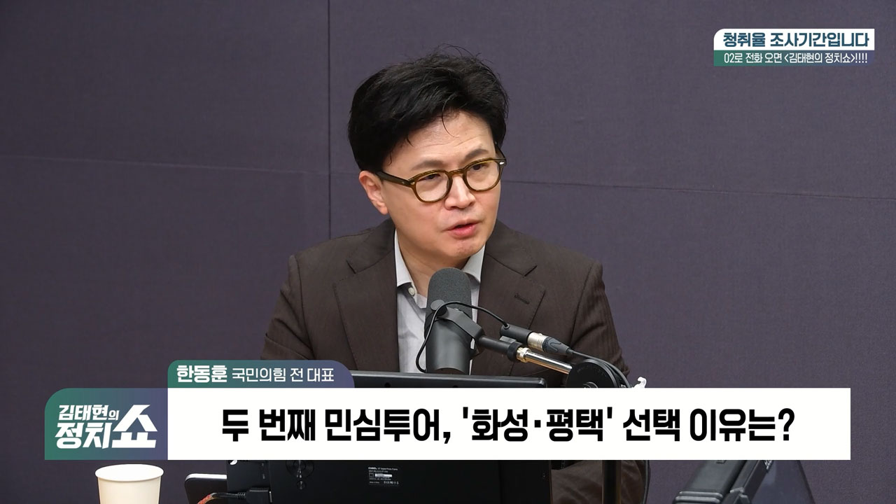 [정치쇼] 한동훈 