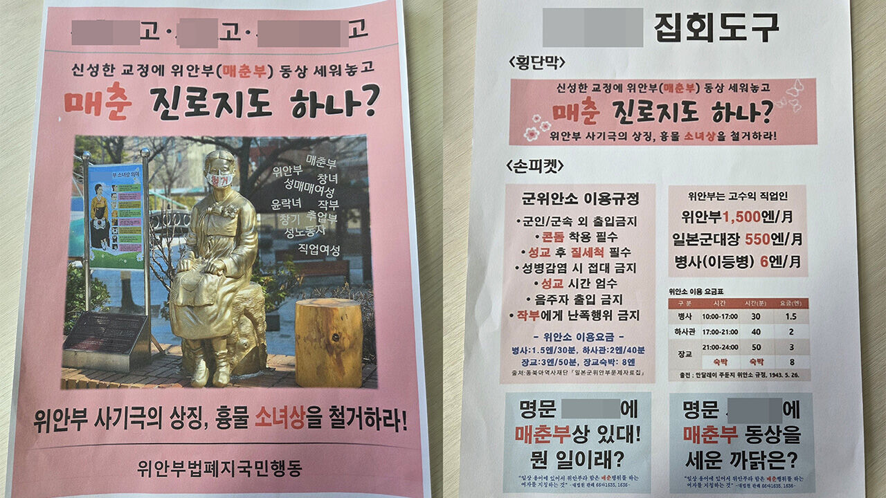 위안부법폐지국민행동이 소녀상 철거 요구 집회에서 사용 예정인 집회 도구