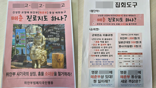 위안부법폐지국민행동이 소녀상 철거 요구 집회에서 사용 예정인 집회 도구