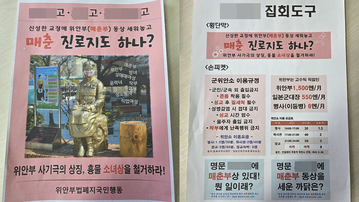 위안부법폐지국민행동이 소녀상 철거 요구 집회에서 사용 예정인 집회 도구