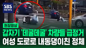[현장영상] '데굴데굴' 떠밀려 차도로 굴러간 여성, 달려오는 차량에는