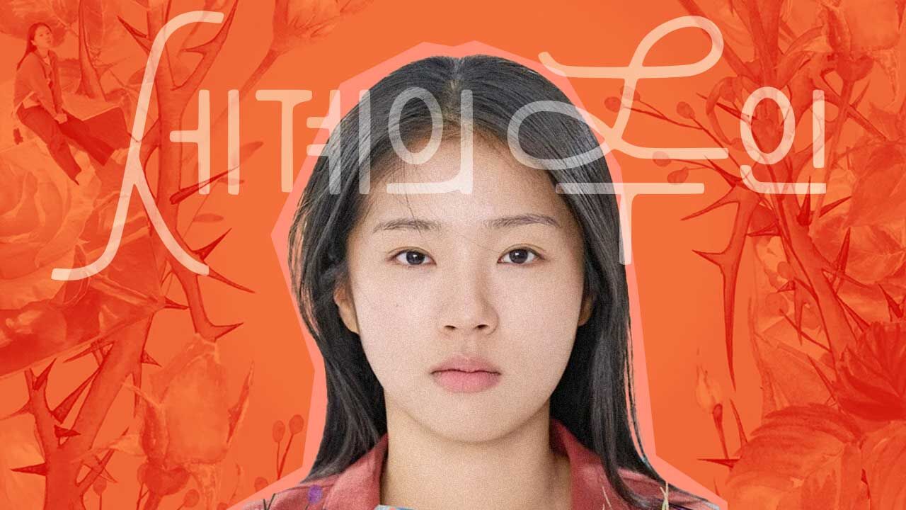 세계의주인
