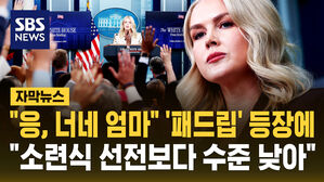 백악관 패드립
