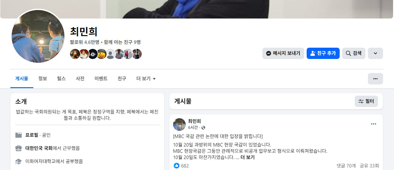 최민희 위원장 페이스북 캡처