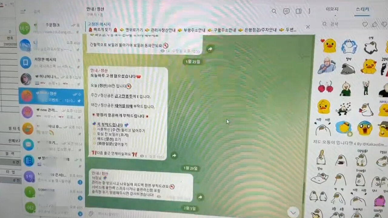 성매매 텔레그램 대화 내용