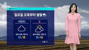 [날씨] 주말 지나 강추위 온다…일부 지역 영하권