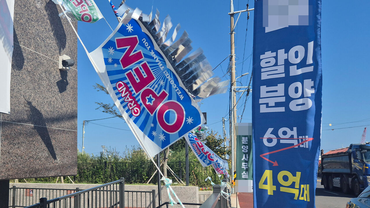 단지 통째로 공매해도 안 팔려요…부동산 한파 심각