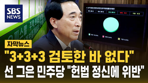 [자막뉴스] 전세 3+3+3 법안에 선 그은 민주당 "검토한 바 없어"