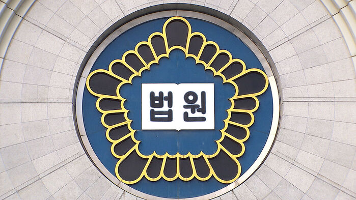 법원
