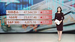 [뉴욕증시] 미 3대 지수 '최고치' 마감…양적 긴축 종료 '주목'