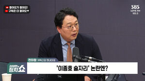 [정치쇼] 천하람 "최민희, 뇌물죄 수사 불가피…이야말로 상설특검 대상"