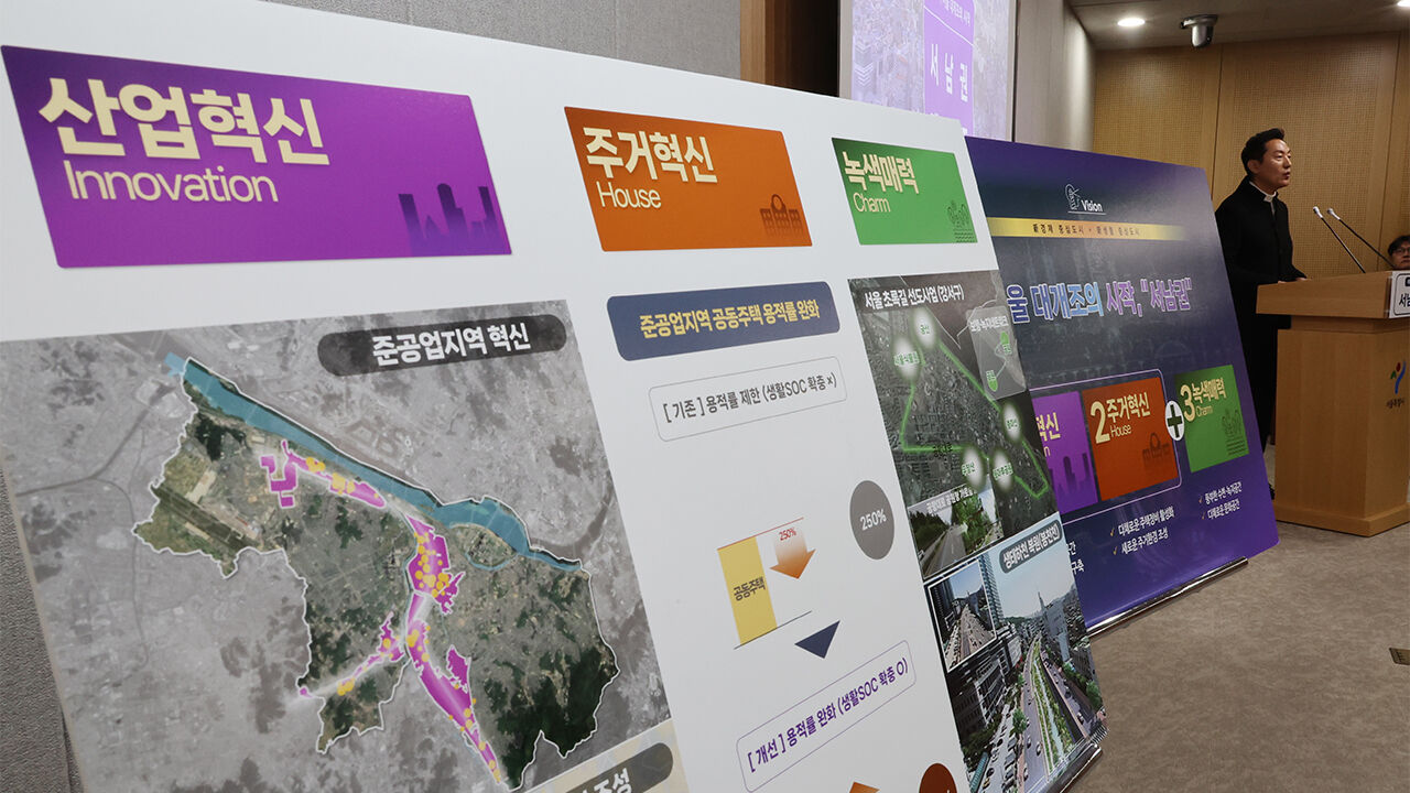 서울시 '서남권 대개조' 속도 낸다…공업지역 혁신 전략 가동