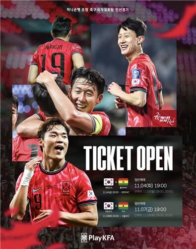 11월 A매치 일정 발표 (사진=대한축구협회 제공, 연합뉴스)