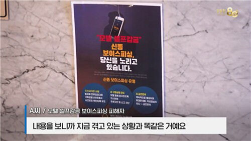 '셀프 감금 보이스피싱' 직장인 구한 모텔 승강기에 붙은 전단