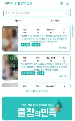 로맨스스캠 허위 광고